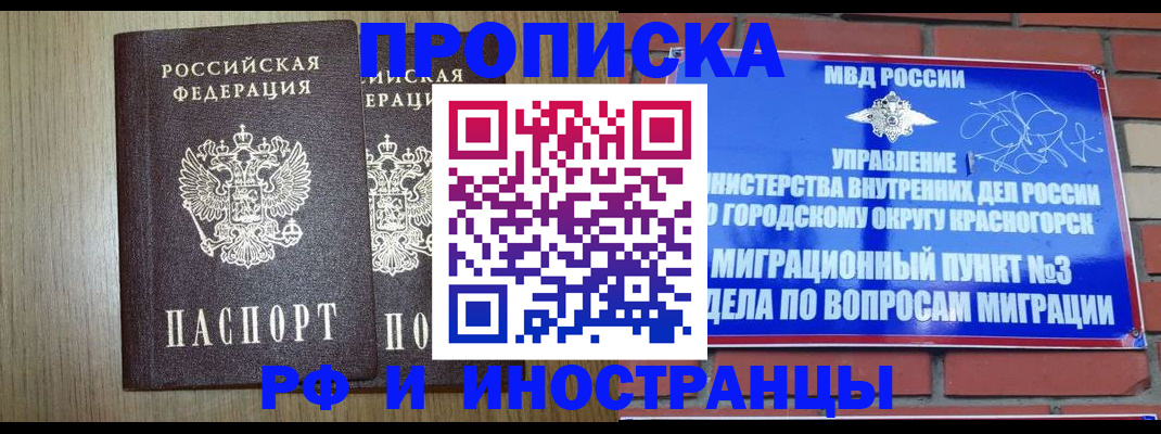 прописка в квартире в Малгобеке